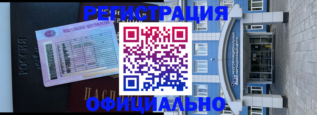 временная регистрация законно в Бологом