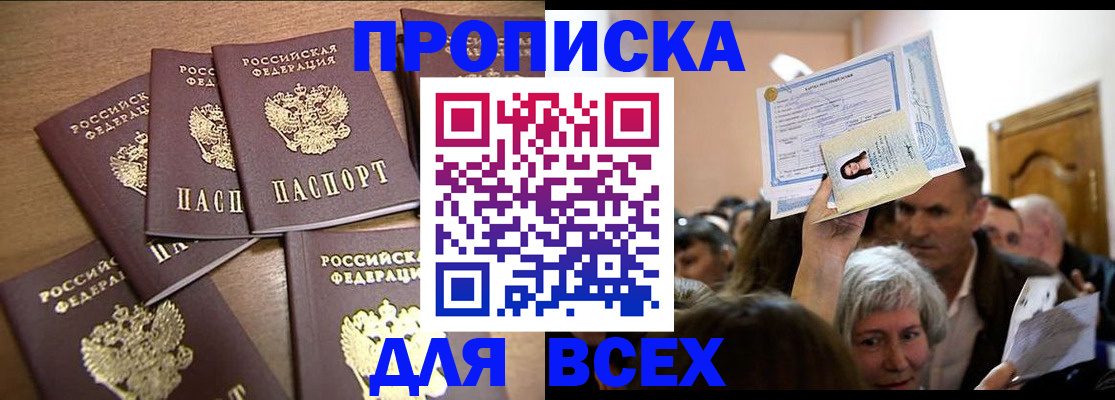 прописка для военкомата в Бологом