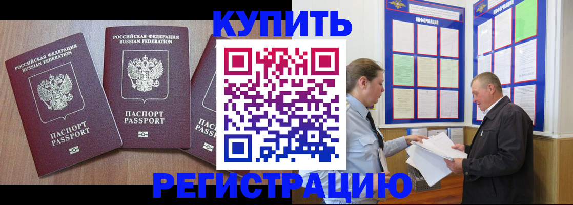 прописка регистрация в Бологом