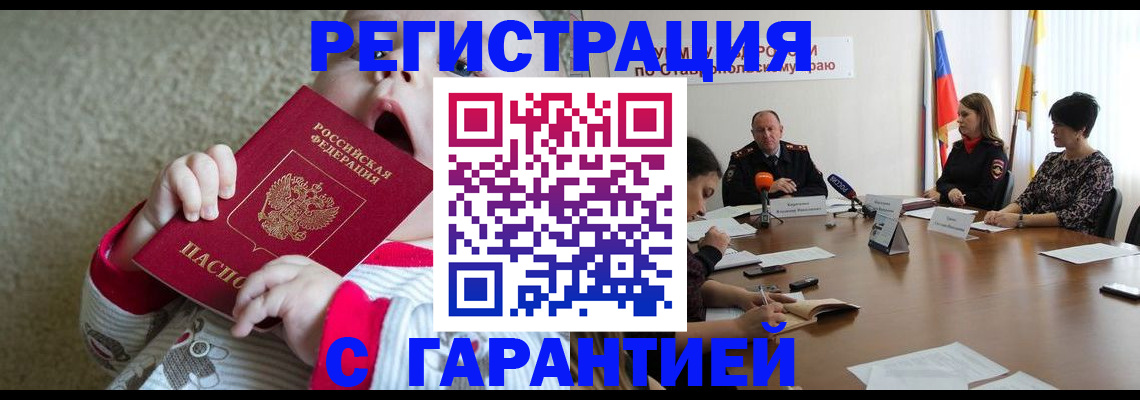 временная регистрация недорого в Бологом